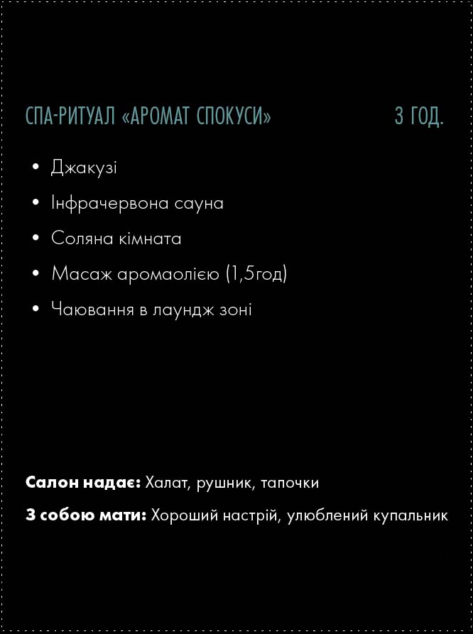 аромат спокуси