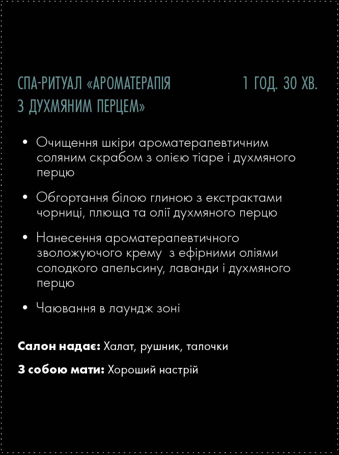 Aromaterapiya z duhmianym pertsem-02