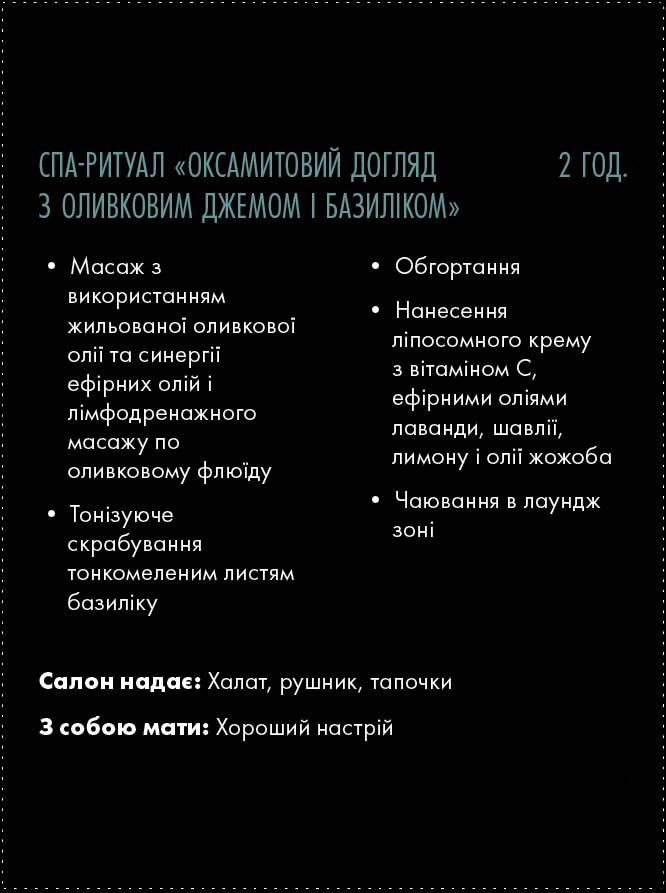 Oksamytovyi dogliad z olyvkovym djemom ta bazylikom-02