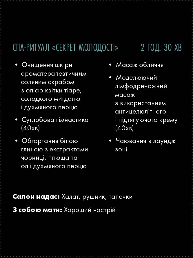 Sekret molodosti-02