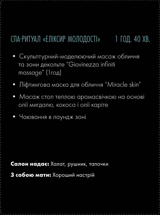 Еліксир молодості